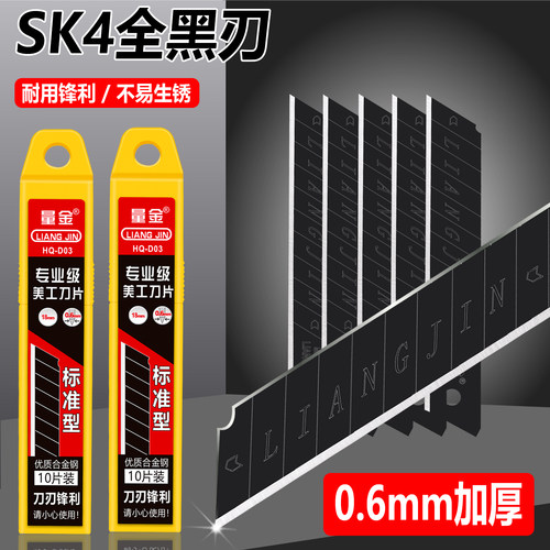 加厚型工业级全黑刃18mm美工刀片