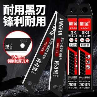 黑刃美工刀片大号壁纸墙纸切割刀片工业用快递刀裁纸刀具加厚18mm