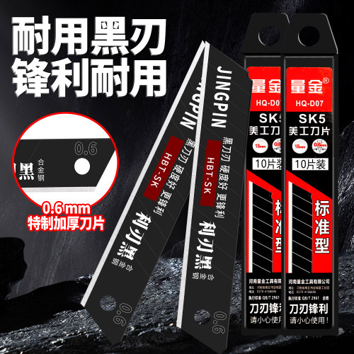 黑刃美工刀片大号壁纸墙纸切割刀片工业用快递刀裁纸刀具加厚18mm