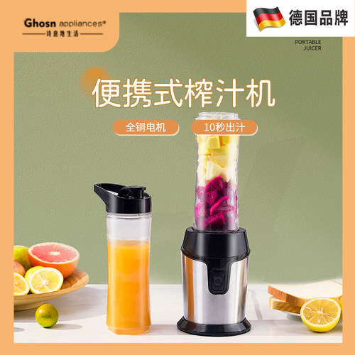 德国GHOSN 可携式榨汁机家用小型水果电动多功能炸果汁机杯料理机