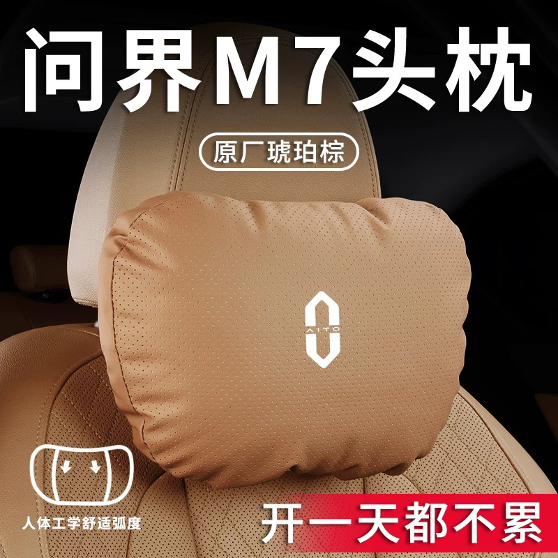 适用华为AITO问界M5汽车头枕腰靠垫M7车载座椅护颈枕迈巴赫枕头靠