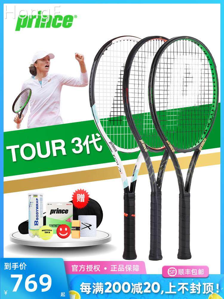 Prince王子网球拍二代Tour95 100beast 98男女单人专业进攻全碳素