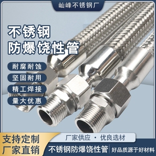 304不锈钢防爆挠性连接软管DN20防爆穿线管金属软管不锈钢波纹管