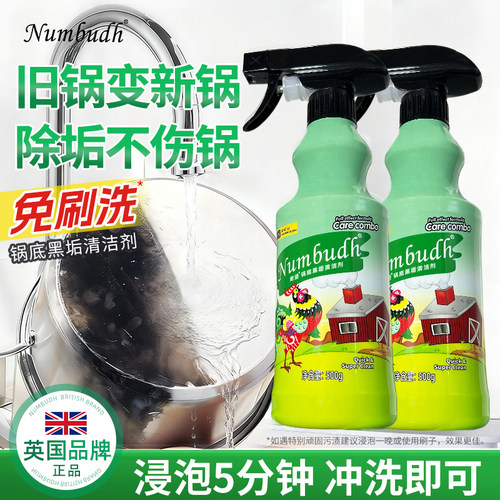 锅底黑垢清洁剂不锈钢清洗神器