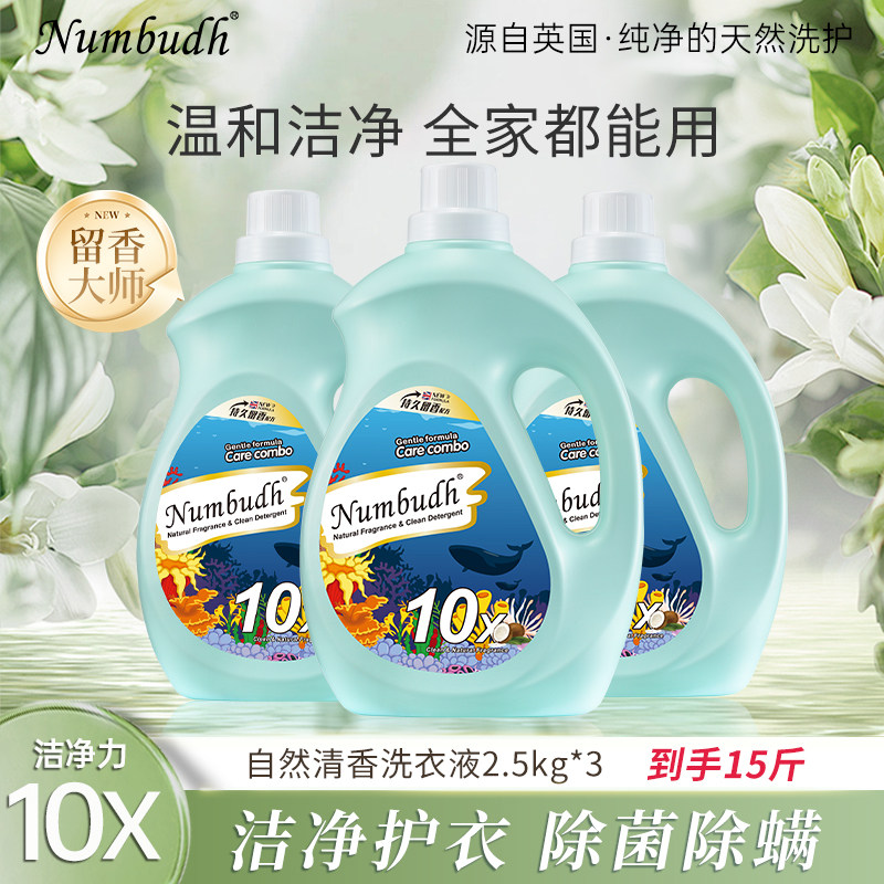 英国南堡洗衣液进口配方抑菌除螨可可香氛持久留香整箱批补充装
