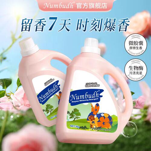 英国南堡进口去渍留香洗衣液