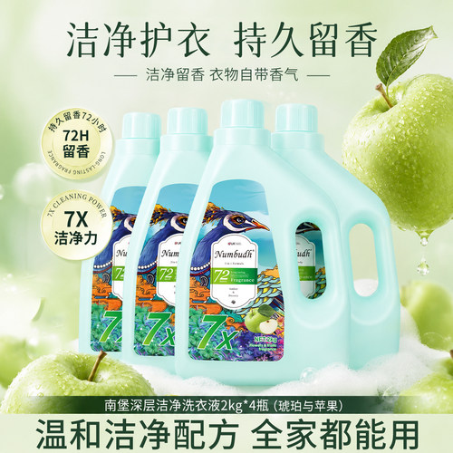 南堡香水洗衣液持久留香去污渍