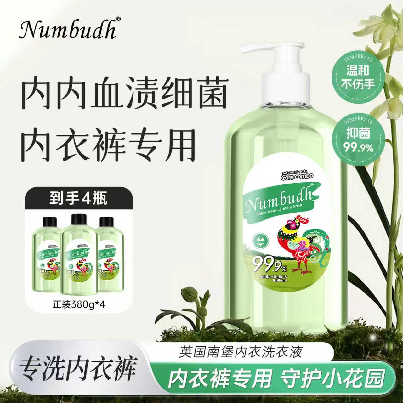 英国南堡内衣洗衣液进口酶去血渍
