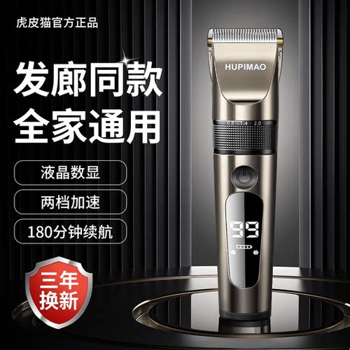 【三年免费换新】全家家用理发器