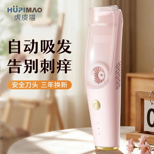 【告别碎发刺痒自动理发器】