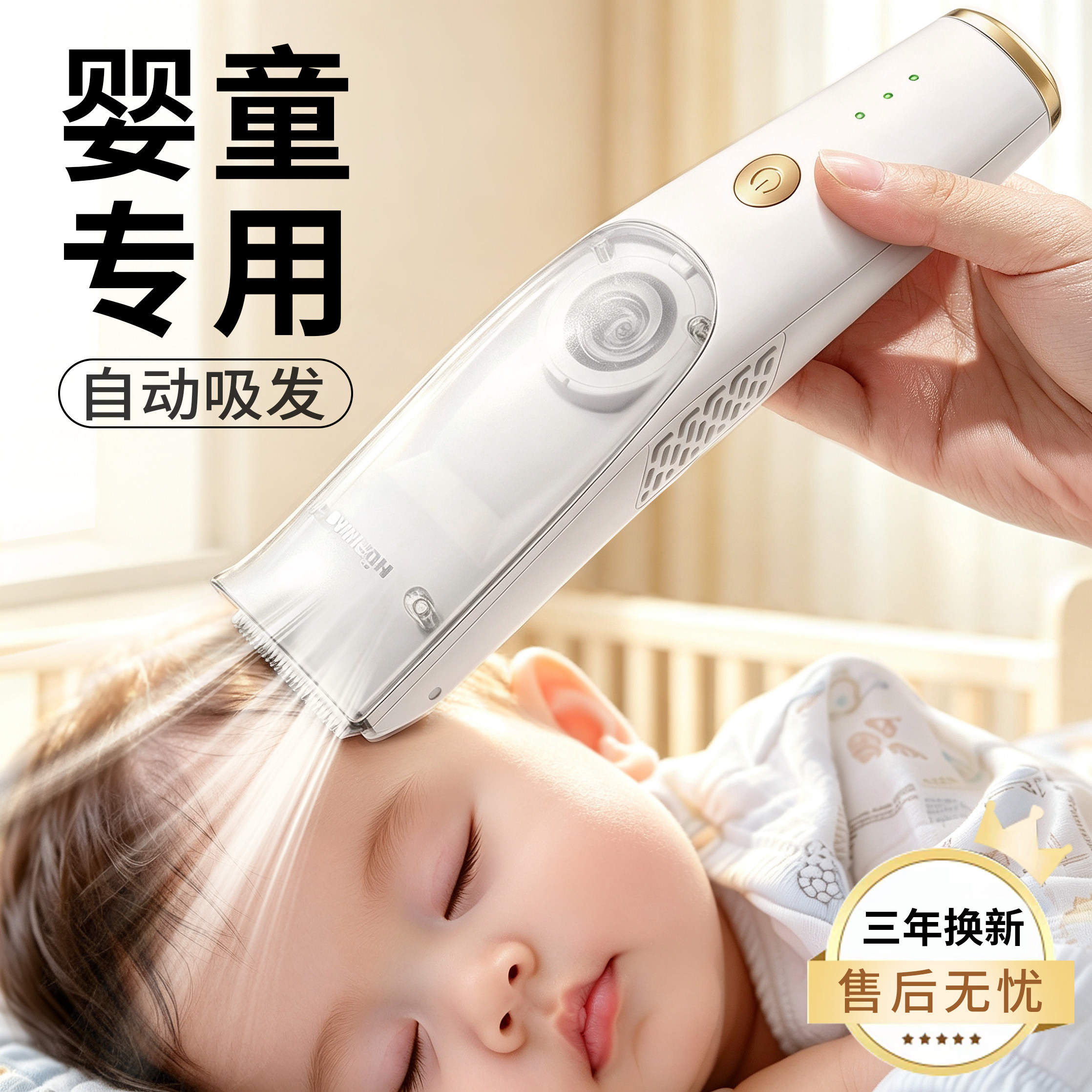 【新生宝宝实用】婴儿自动理发器图片