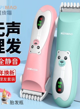 婴儿理发器超静音宝宝剃头发新生幼儿童专用电推子剃发剪胎毛神器