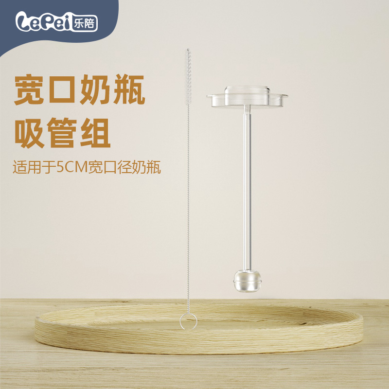 乐陪奶瓶吸管配件ppsu硅胶