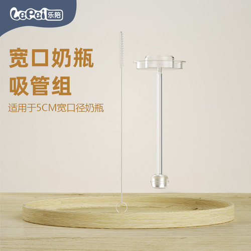 乐陪奶瓶吸管配件ppsu硅胶