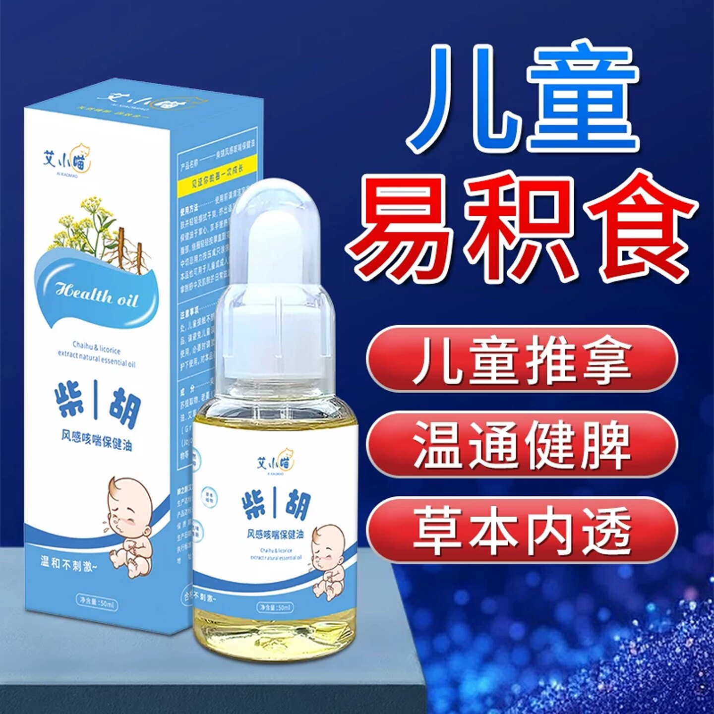 儿童推拿温通精油按摩经络健脾胃图片