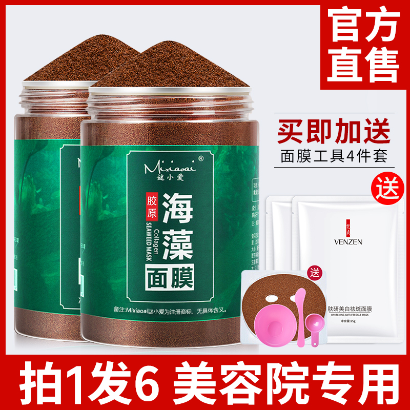 海藻面膜官方旗舰店正品天然小颗粒美容院专用美白补水保湿海澡泥
