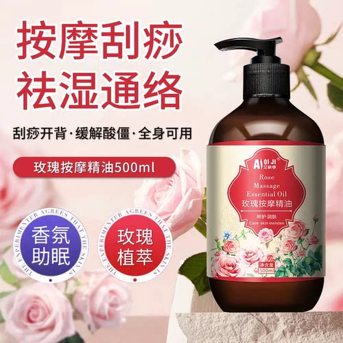 玫瑰按摩精油全身通经络开背刮痧