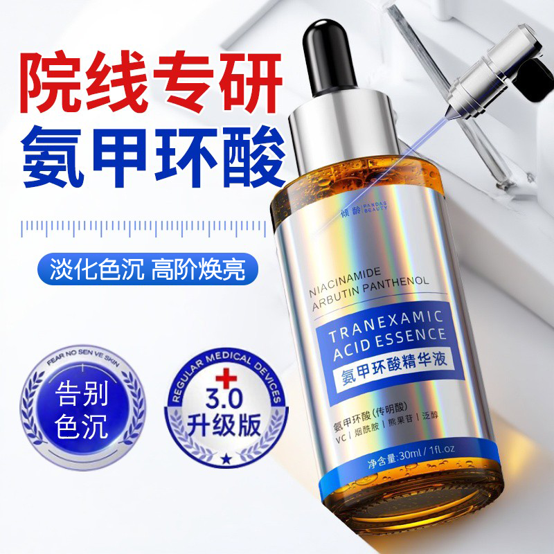 氨甲环酸精华液传明酸5%高浓度强渗透美容院补水湿敷水官方旗舰店