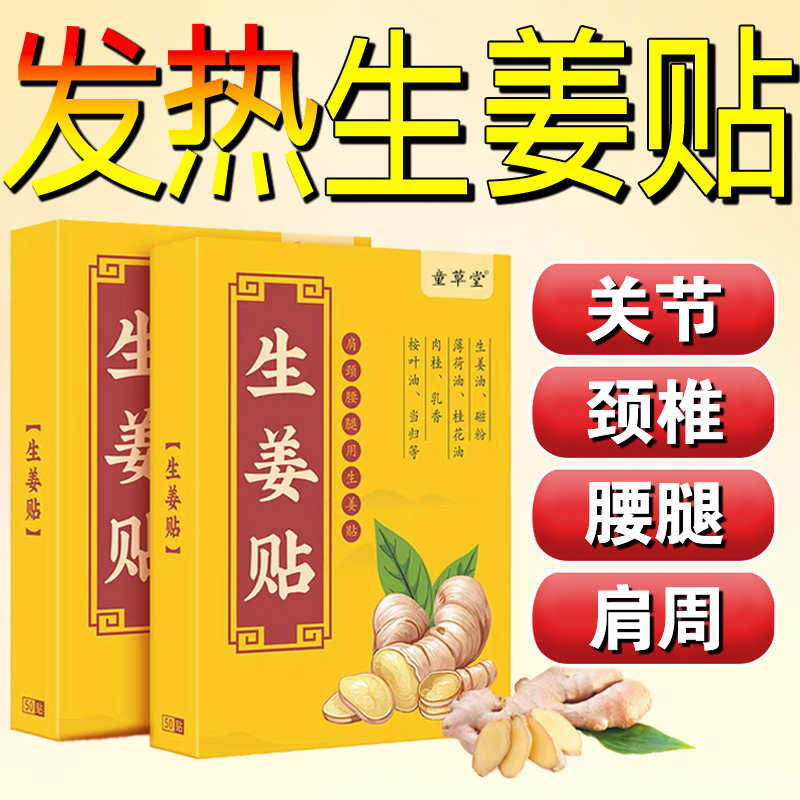 生姜贴发热姜贴肩颈腰腿三伏天祛湿艾灸热敷颈椎膝盖暖贴官方正品,美容护肤/美体/精油,纯露/花水,淘宝优惠券,粉丝福利购,淘宝优惠卷