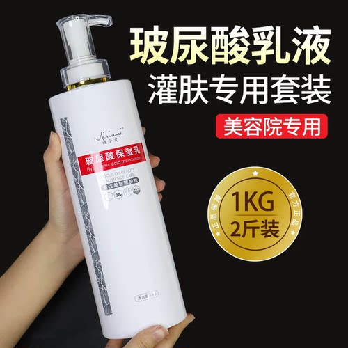 小分子玻尿酸乳液灌肤美容院专用