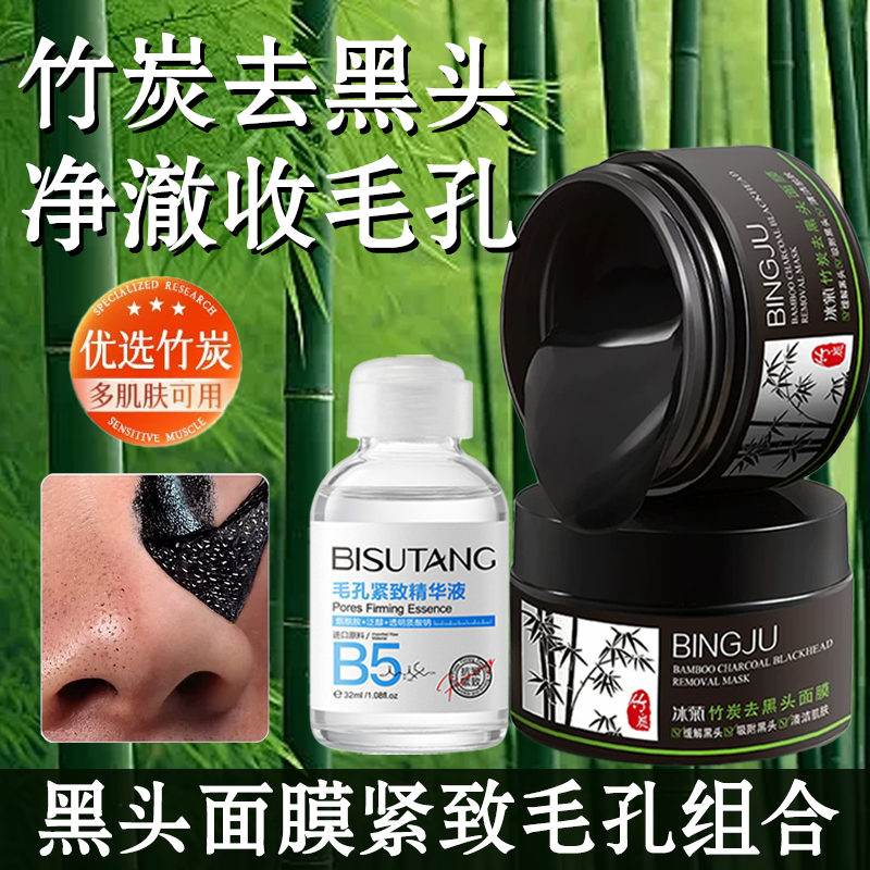 竹炭去黑头撕拉面膜收缩毛孔粉刺深层清洁泥膜祛吸鼻贴女男士专用