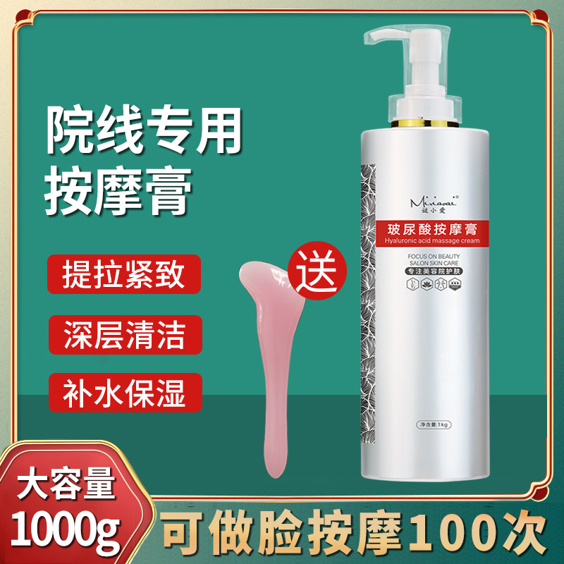 按摩膏面部美容院专用提拉紧致补水旗舰店品牌大瓶脸部清洁毛孔霜