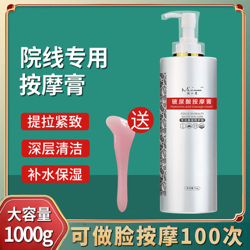 美容院专用洗脸补水紧致按摩膏