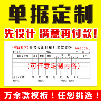 单据定做收据定制送货单二联三联订制销售单出入库单印刷定制定做