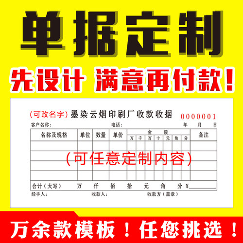 印刷工厂一二三四五联单据定做