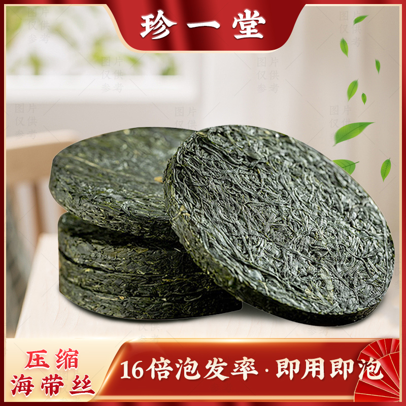 珍一堂压缩海带丝小包装凉拌