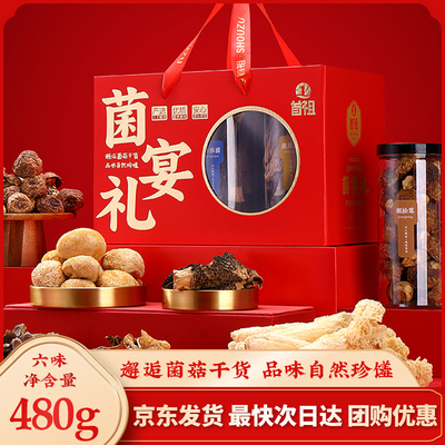 首祖云南特产羊肚菌菇干货礼盒