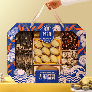 首祖山珍海味菌菇干货礼盒鲍鱼羊肚菌春节过年货送礼品送父母长辈
