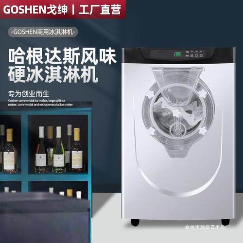 硬冰淇淋机商用台式冰激凌机立式雪糕机全自动球形