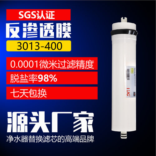 厂家反渗透膜RO膜50G75G100G200G300G400G600G净水器滤芯配件