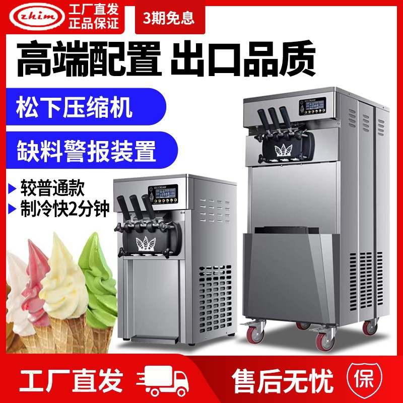 软冰淇淋机商用小型雪糕机缺料提醒带保鲜甜筒机冰激凌机大型工厂