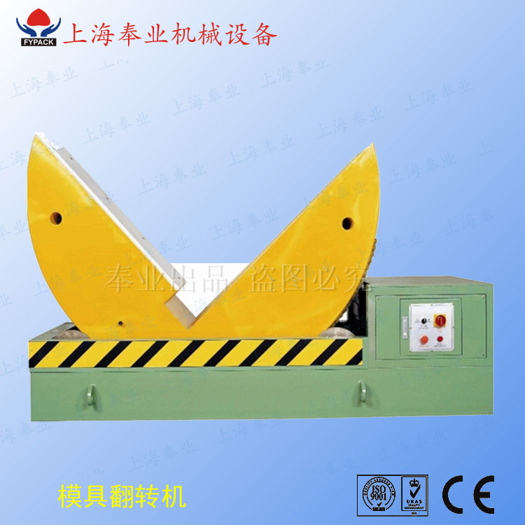上海厂家 非标供应石墩翻转机 钢带翻卷机 模具翻模机 工业翻转机