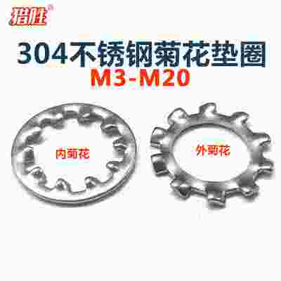 防不锈钢外齿滑垫外齿垫片紧圈菊花介子锁齿轮