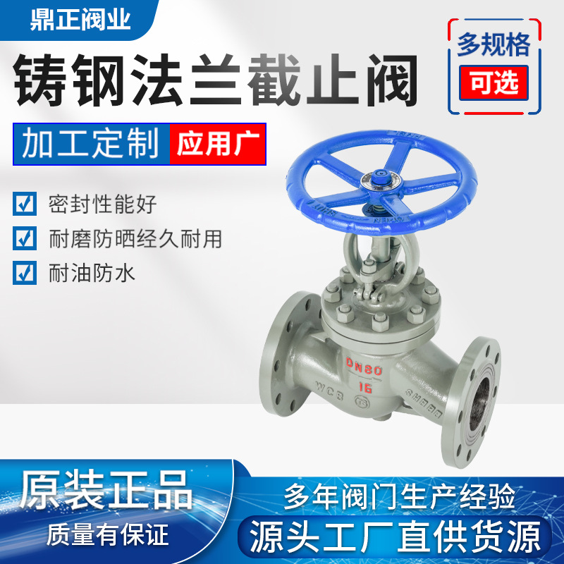 厂家直销铸钢法兰截止阀直通式 J41H手动工业蒸汽截止阀DN15 DN30