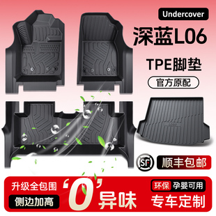 2026款 饰用品大全26 长安深蓝L06专用全包围脚垫TPE汽车装
