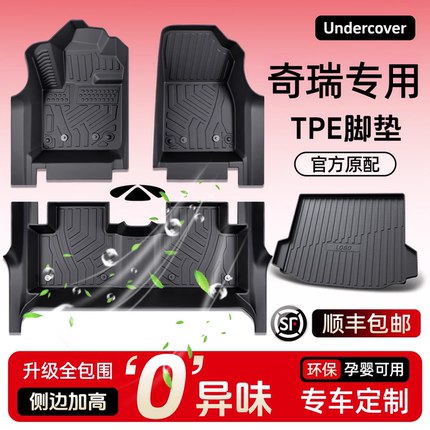 奇瑞瑞虎3X/5X/7/8/8Plus/8Pro/9艾瑞泽5Plus/8专用全包围脚垫TPE