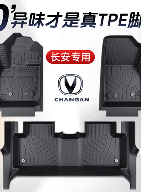26款长安CS75/X5/CS55/CS35PLUS逸动专用TPE全包围汽车脚垫UNI-Z