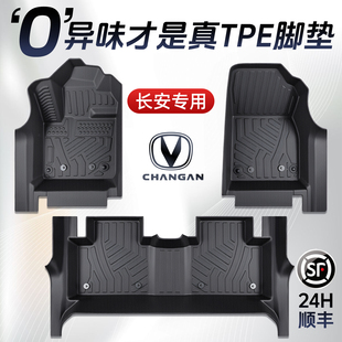 26款长安CS75/X5/CS55/CS35PLUS逸动专用TPE全包围汽车脚垫UNI-Z
