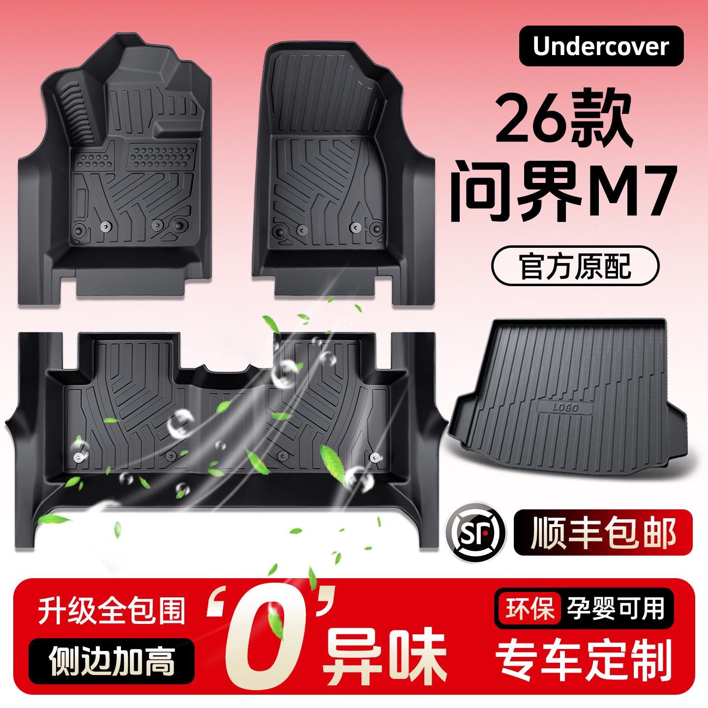 【现货速发】26款问界M7专用脚垫