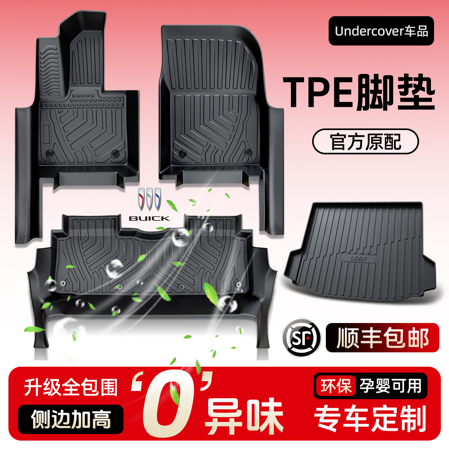 【至境L7】专用全TPE脚垫