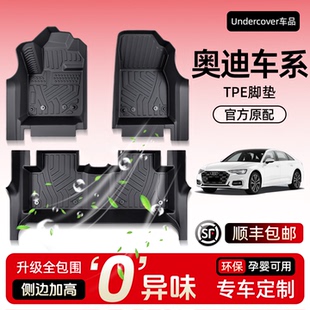 A3L 奥迪A4L Q5L专用全包围脚垫TPE装 A6L 饰用品新 A5L