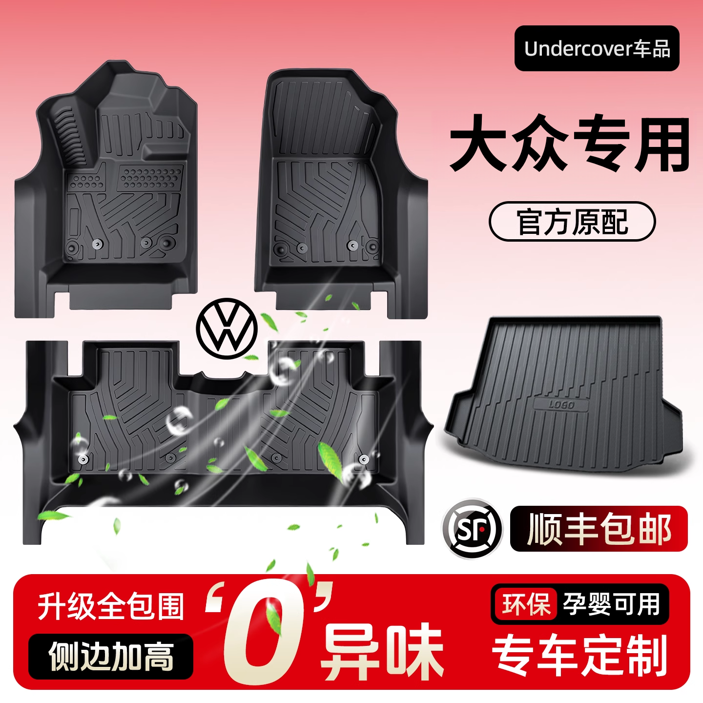 大众速腾朗逸迈腾帕萨特Pro宝来探岳专用全包围脚垫TPE汽车用品