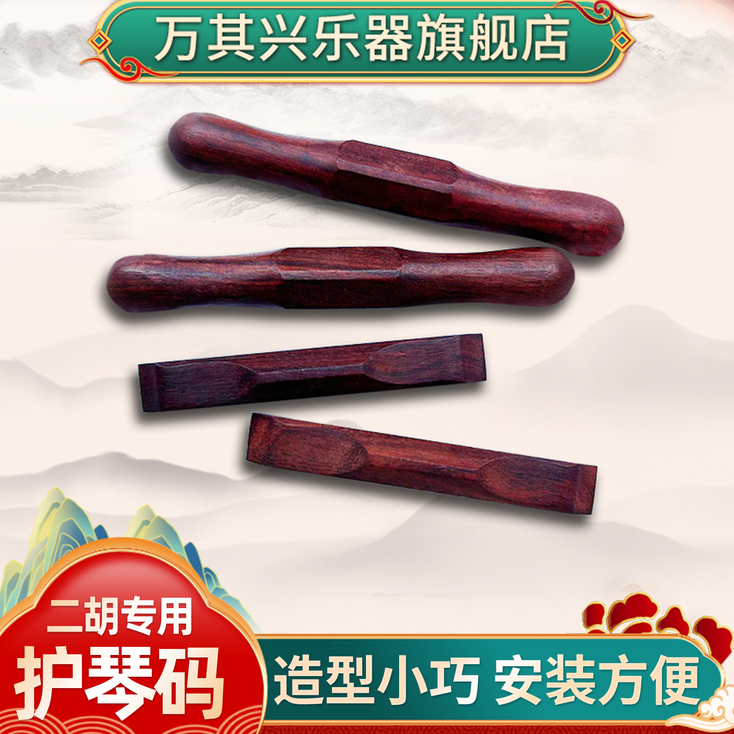 万其兴二胡配件护琴码厂家直销官方旗舰店乐器