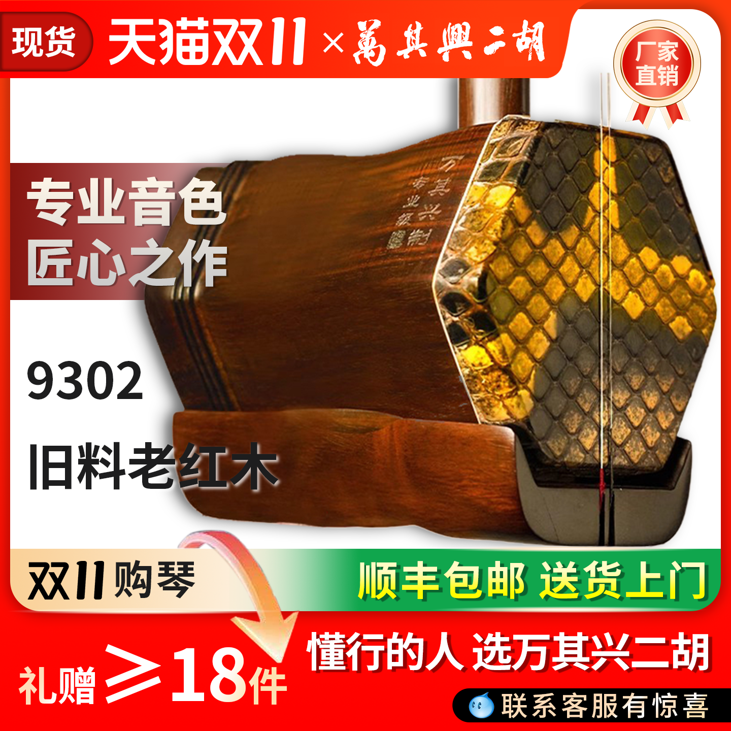 万其兴二胡明清旧料老红木高级厂家直销正品演奏专业乐器琴大音量