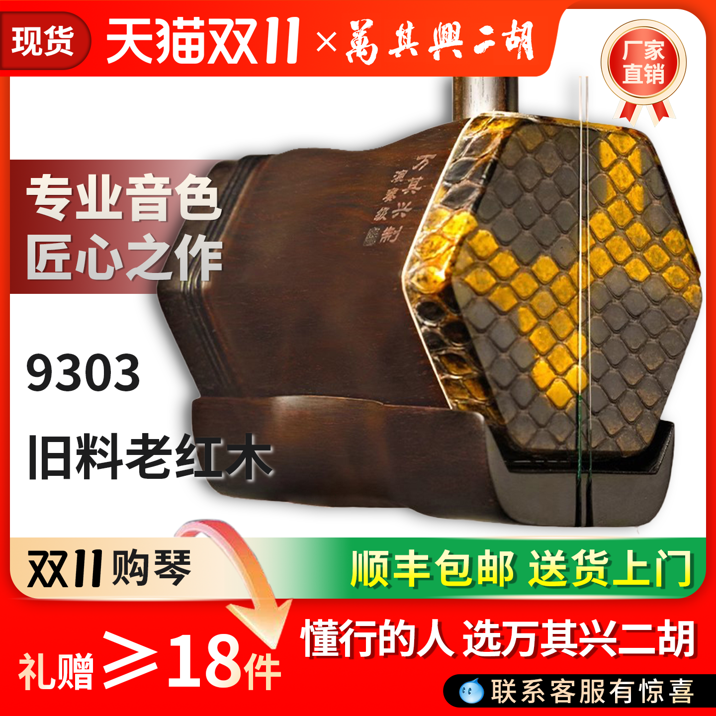 万其兴二胡明清老红木旧料厂家直销正品大音量专业演奏考级乐器