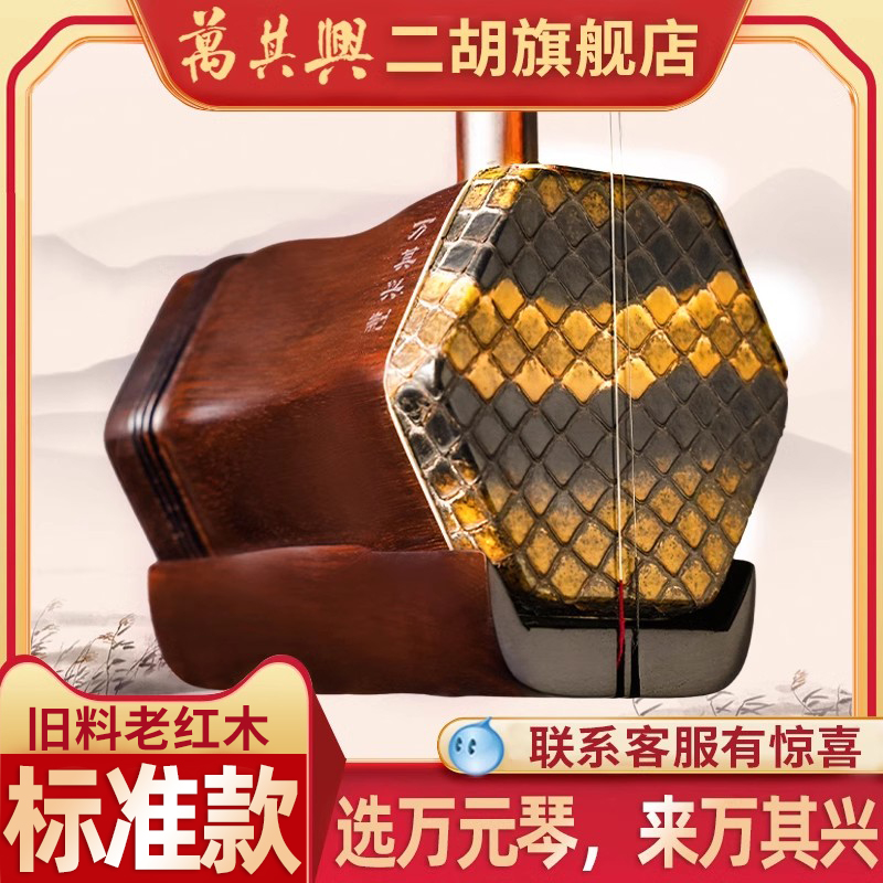 万其兴牌二胡老红木演奏级大音量